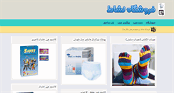 Desktop Screenshot of neshatshop.com